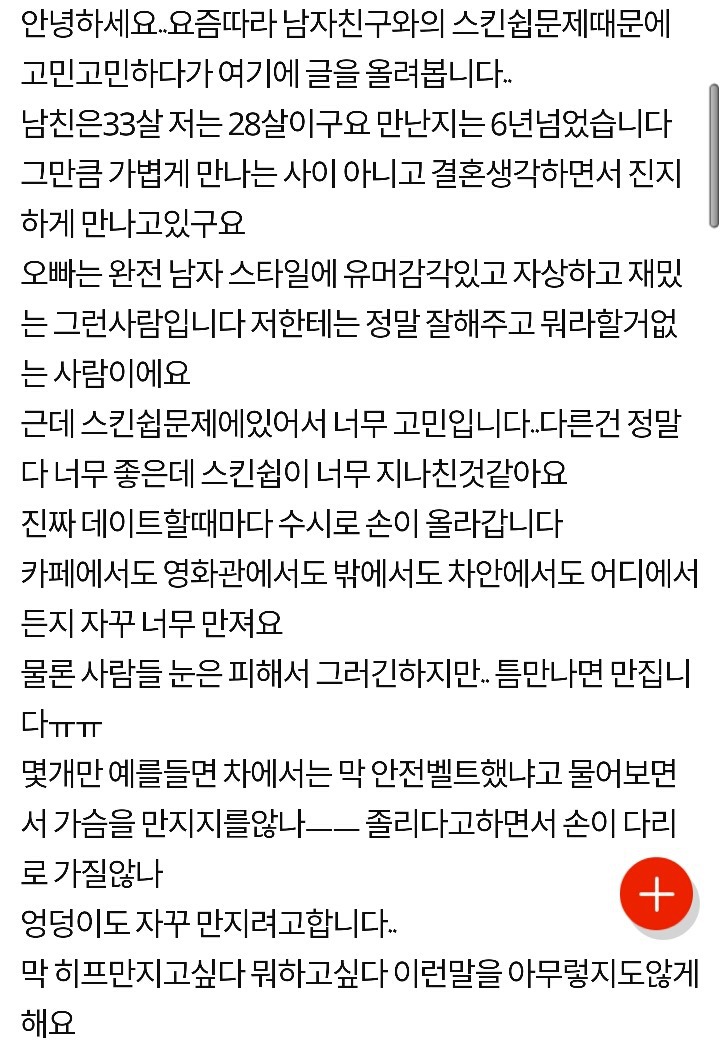남친의 지나친 스킨쉽.jpg | 인스티즈