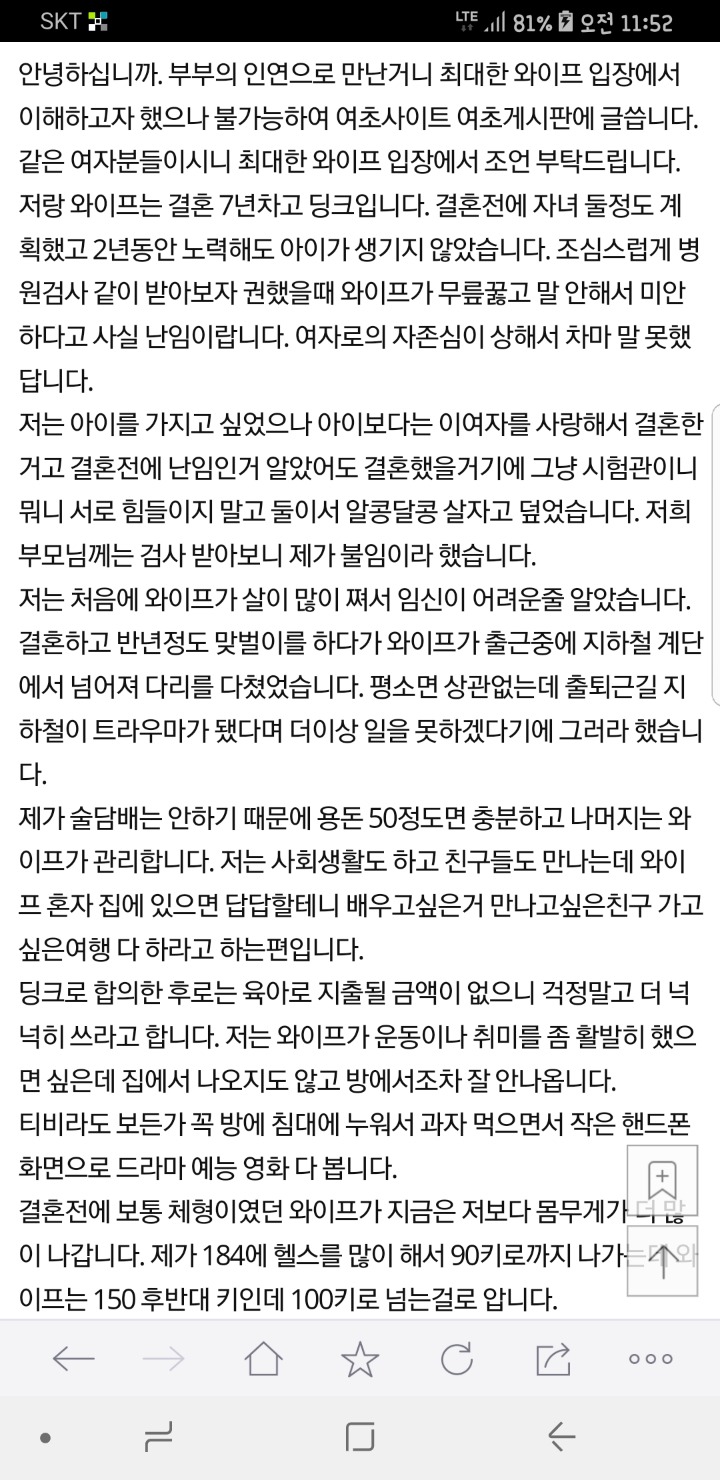 [판] 게으른 와이프랑 이혼하고 싶습니다 | 인스티즈