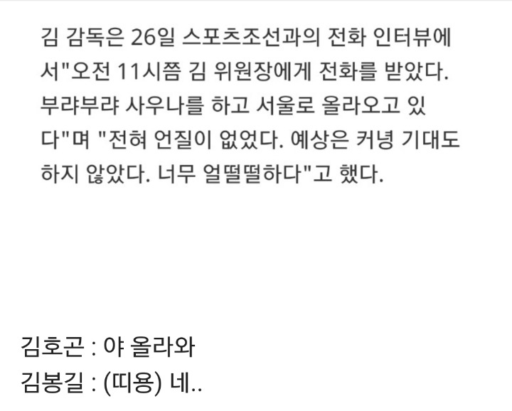 김봉길 감독 선임과정 | 인스티즈