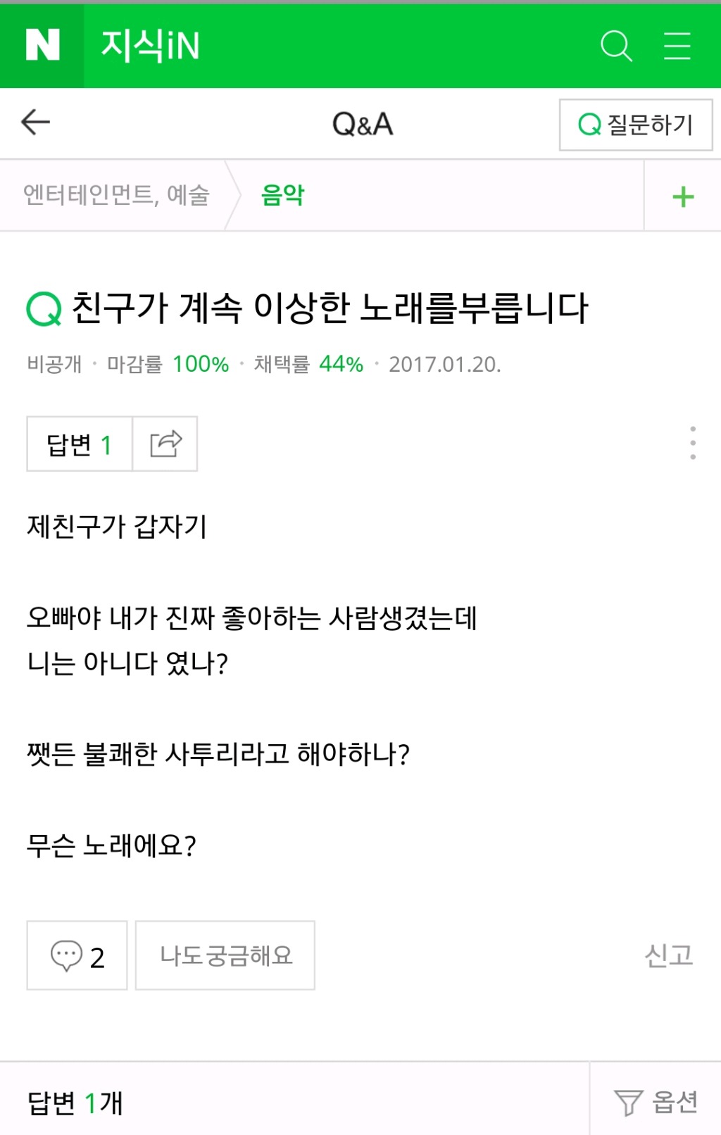 이상한 노래를 이상하게 기억하는 지식인 | 인스티즈