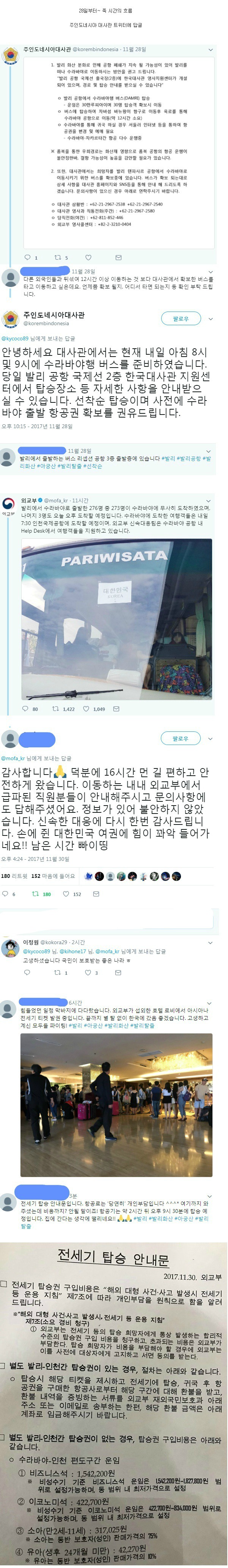2015년 오상진의 애국심을 흔들리게한 대한민국 & 2017년의 발리로 날아간 전세기 | 인스티즈