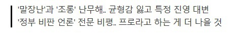 [조선일보사설] 공영방송의 이상한 미디어 비평 | 인스티즈