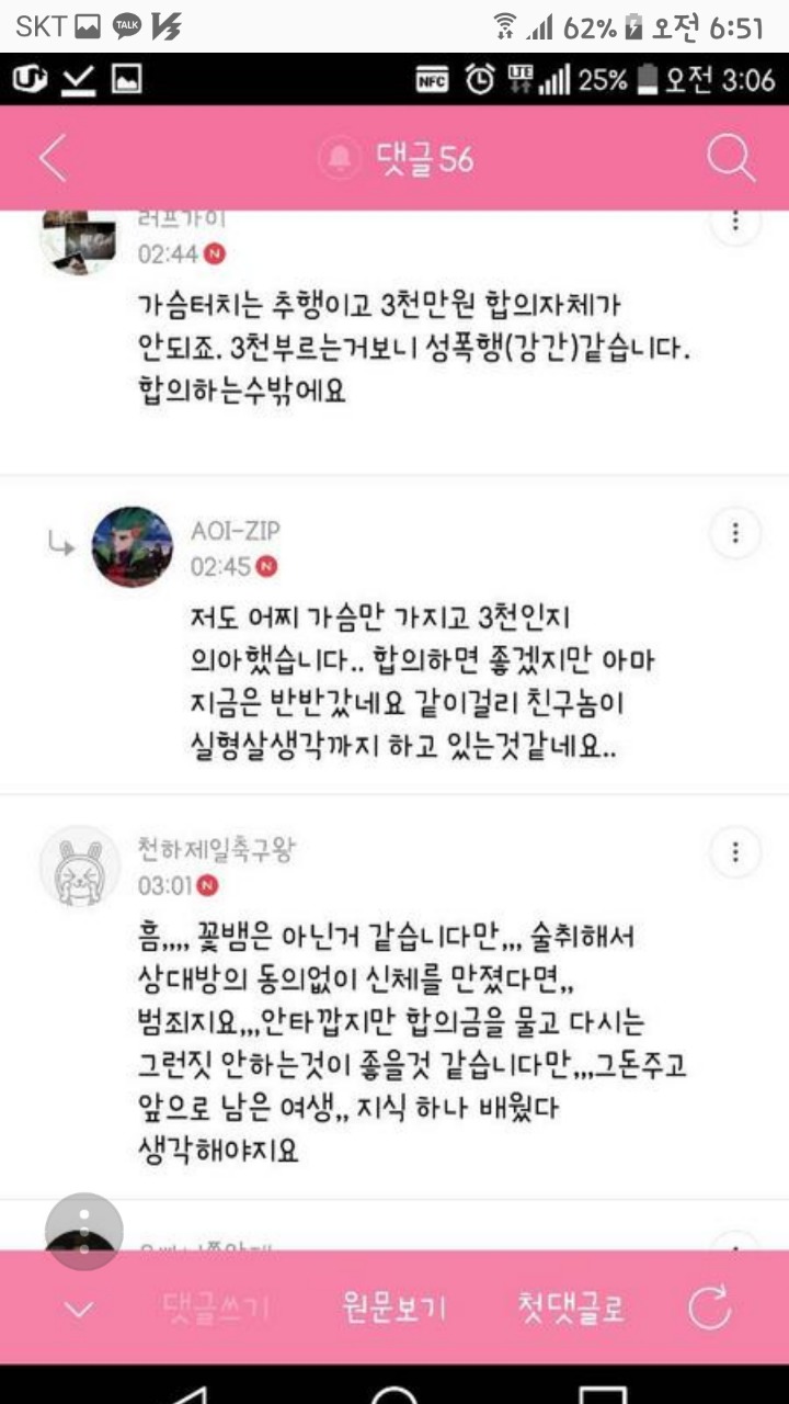 잘 알지도 못하는 어머니 친구 아들 실드 치려고 성폭행 당한 여성 꽃뱀으로 몰기 | 인스티즈