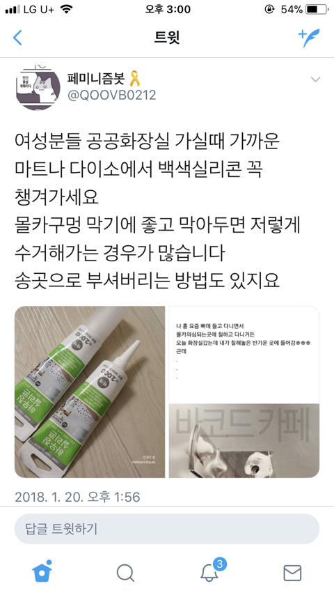 여성분들 공공화장실 가실때 백색실리콘 꼭 챙겨가세요.twt | 인스티즈