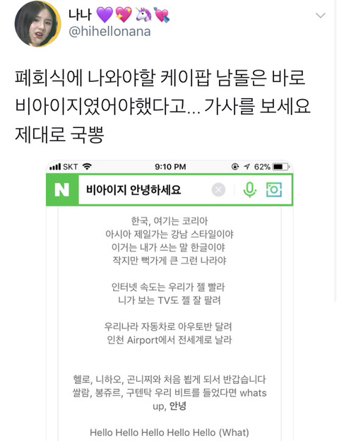 폐회식에 나와야할 케이팝 남돌은 바로 비아이지였어야했다고... | 인스티즈