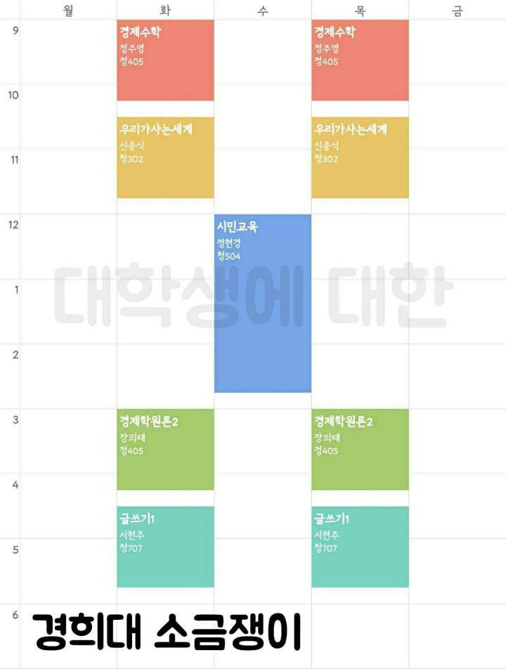 전국 대학생 시간표자랑 | 인스티즈