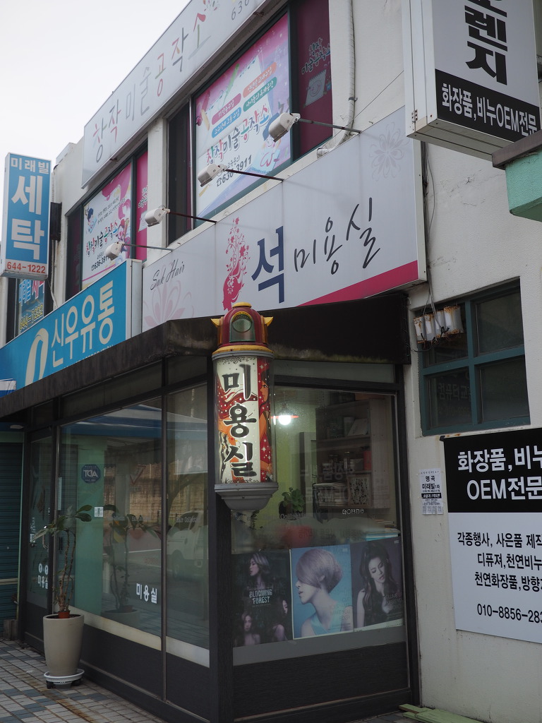 석미용실 이미지