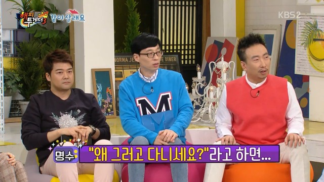 [해피투게더] 이상우가 사람들 눈에 안 띄고 다니는 방법 | 인스티즈