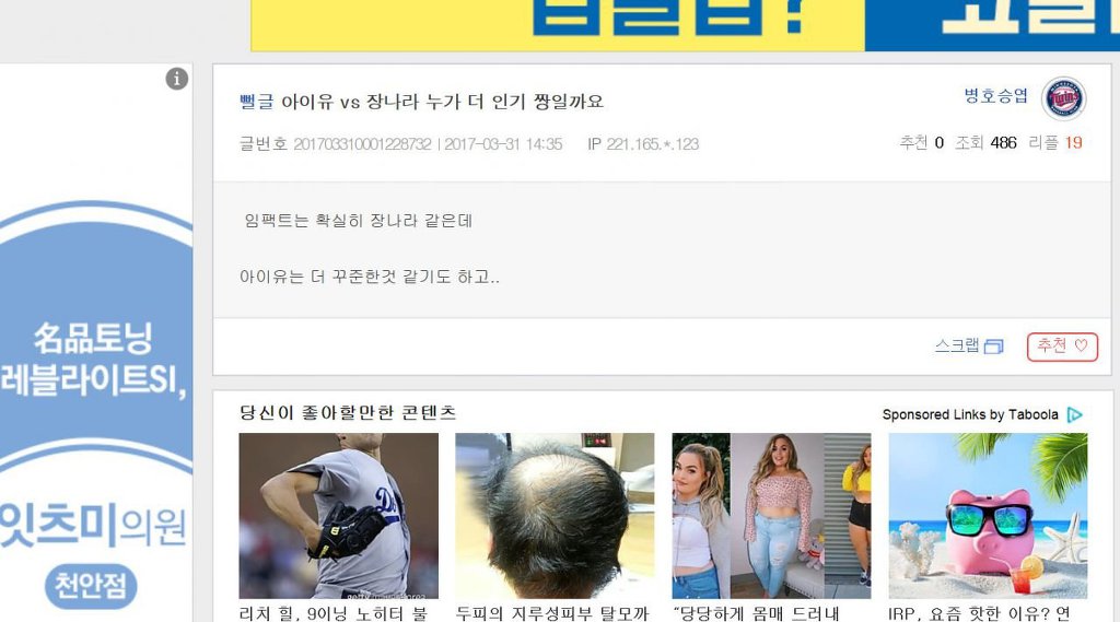 1년전 엠팍에서 의견이 갈렸던 아이유vs장나라..jpg | 인스티즈