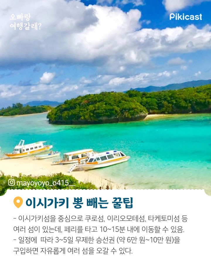일본 이시가키 여행 정보 | 인스티즈
