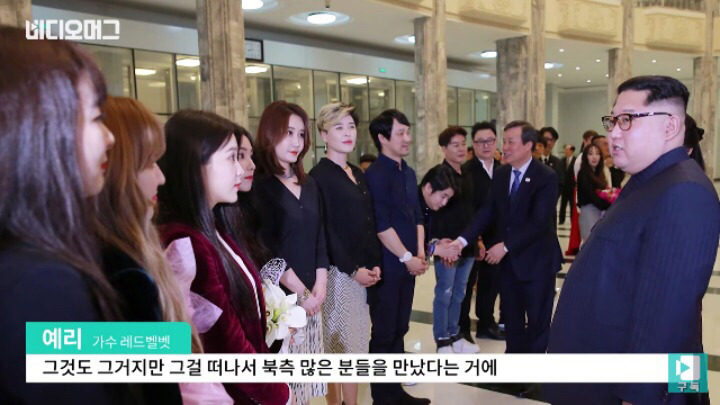예리 평양 공연 인터뷰 가지고 뭐라하는게 어이없는 이유 | 인스티즈