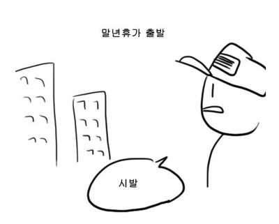 군대는 ㅅ발이다!! | 인스티즈