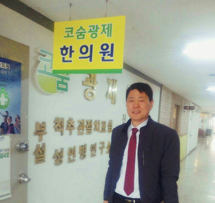 코숨광제한의원 이미지