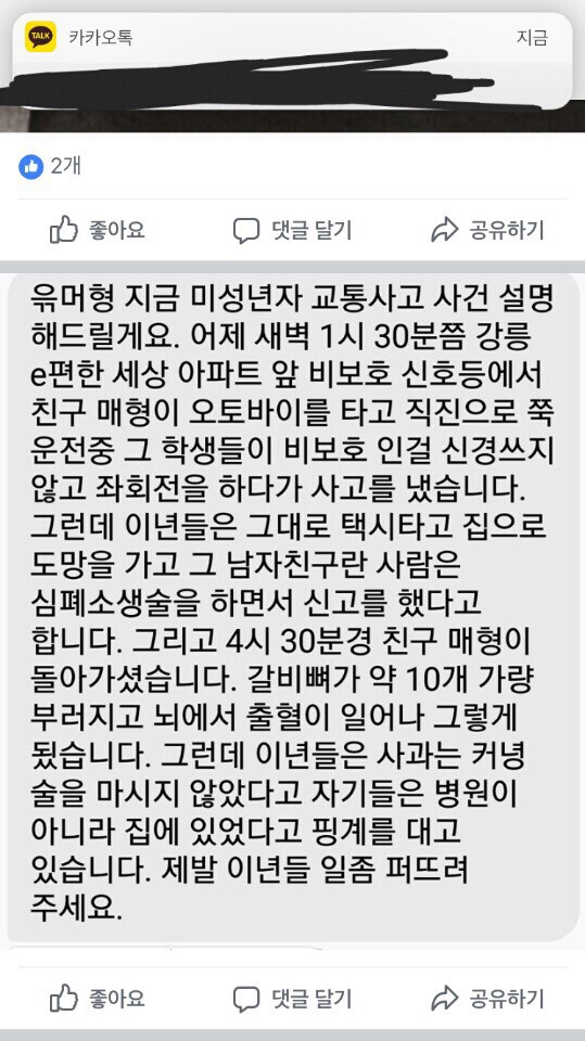 강릉 99년생 5명 음주+무면허 운전으로 인해 억울한 생명 잃었다 | 인스티즈