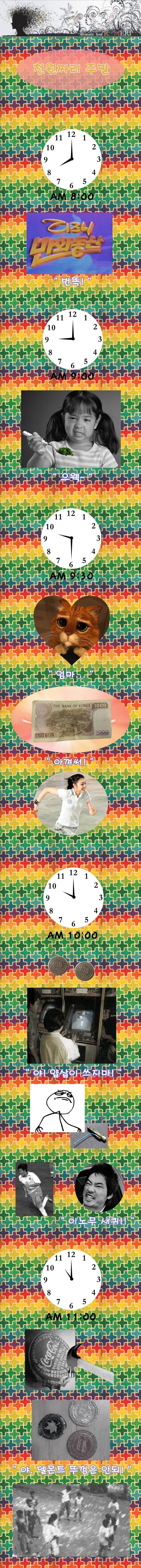 천원짜리 주말 | 인스티즈