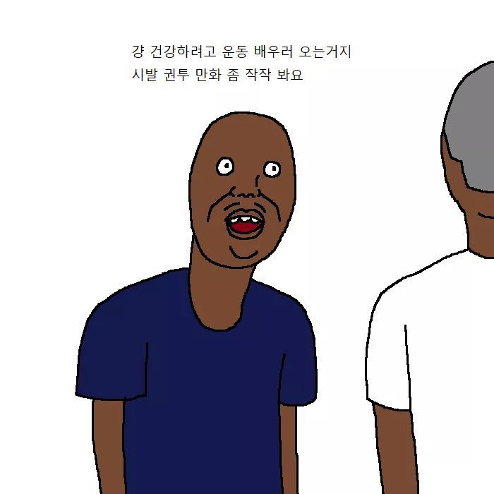 흑인이 복싱 배우러가는 만화 | 인스티즈