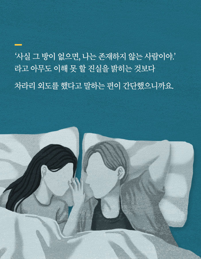 [책소개] 그녀가 남편에게 바람을 폈다고 말한 이유 | 인스티즈