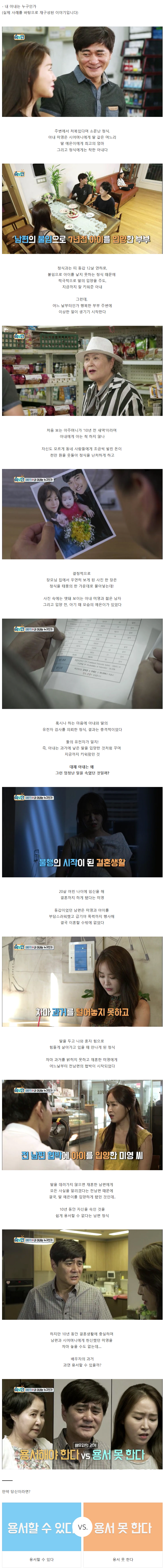 입양한 아이, 알고보니 아내의 친딸이라면?! | 인스티즈