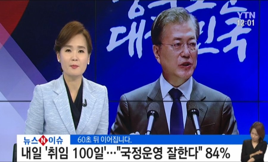 안철수의 문재인 정부 100일 평가.jpg | 인스티즈