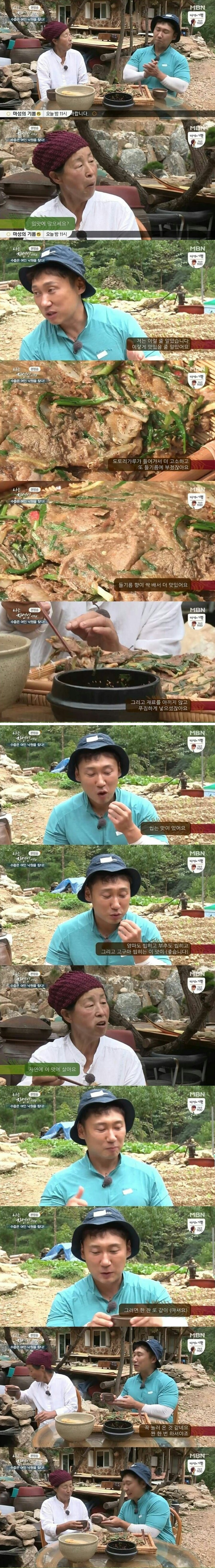 스압)) 나는자연인이다 촬영가서 한국인의밥상 찍고온 이승윤 | 인스티즈