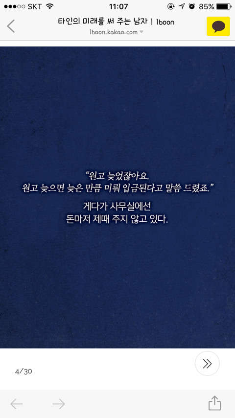 타인의 미래를 써 주는 남자 | 인스티즈