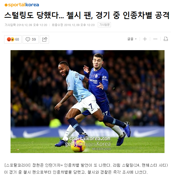 스털링 바로 앞에서 인종차별 욕설을 퍼붓는 일부 팬들.gif | 인스티즈