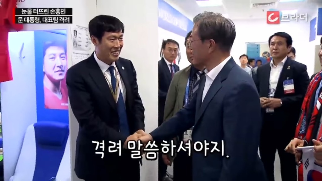 경기후 라커룸을 방문한 문재인 대통령 | 인스티즈
