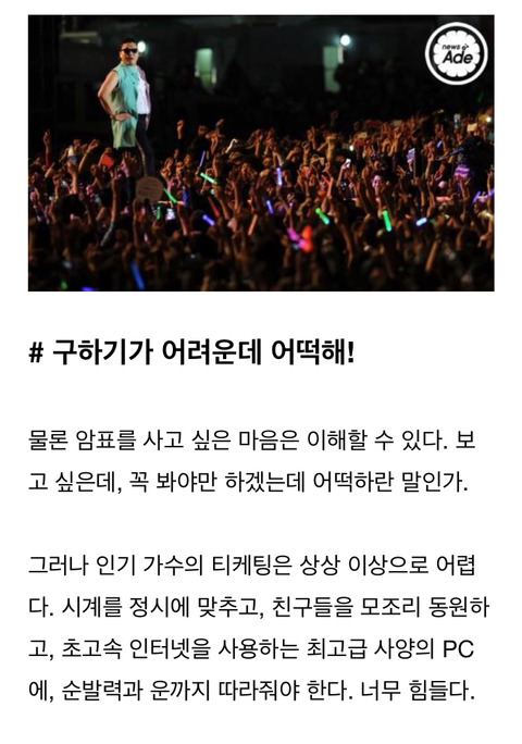 콘서트 암표를 절대 사면 안되는 이유 | 인스티즈