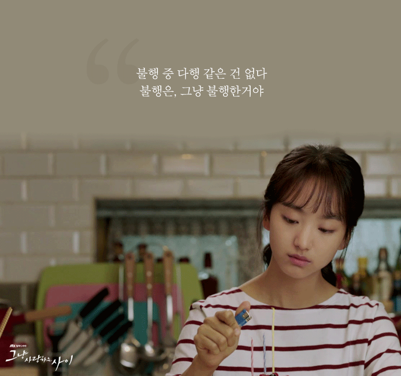 힐링되는 드라마 추천 그냥 사랑하는 사이 jpg/gif | 인스티즈