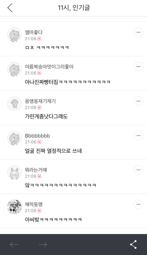 심각한 여시의 악플 수준 (본인들만 악플인 줄 모름ㅋㅋ) | 인스티즈