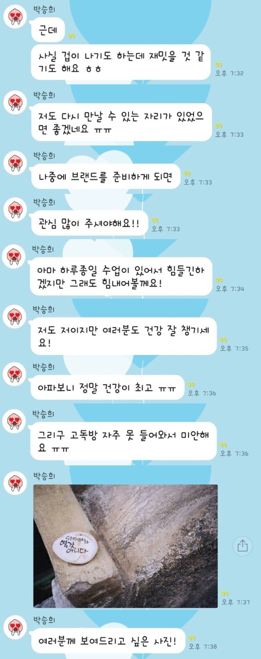 박승희에게 카톡을 보내면 | 인스티즈