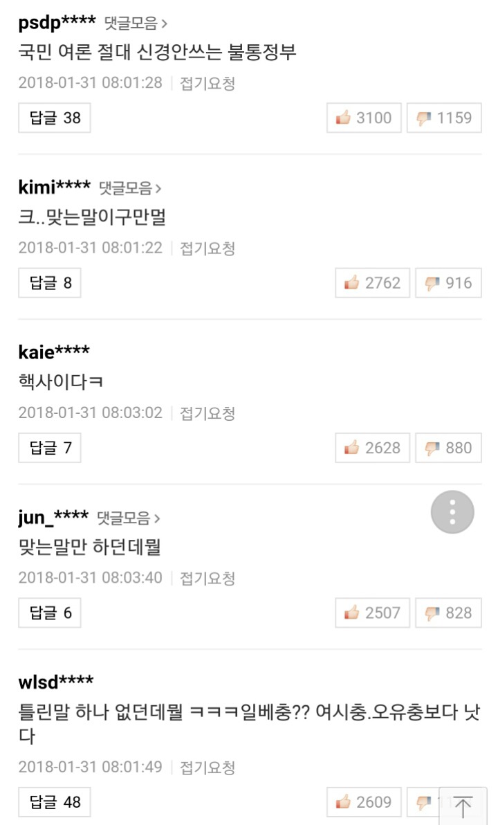 일베충이 문재인 정부 까는 노래에 네이버 댓글 | 인스티즈