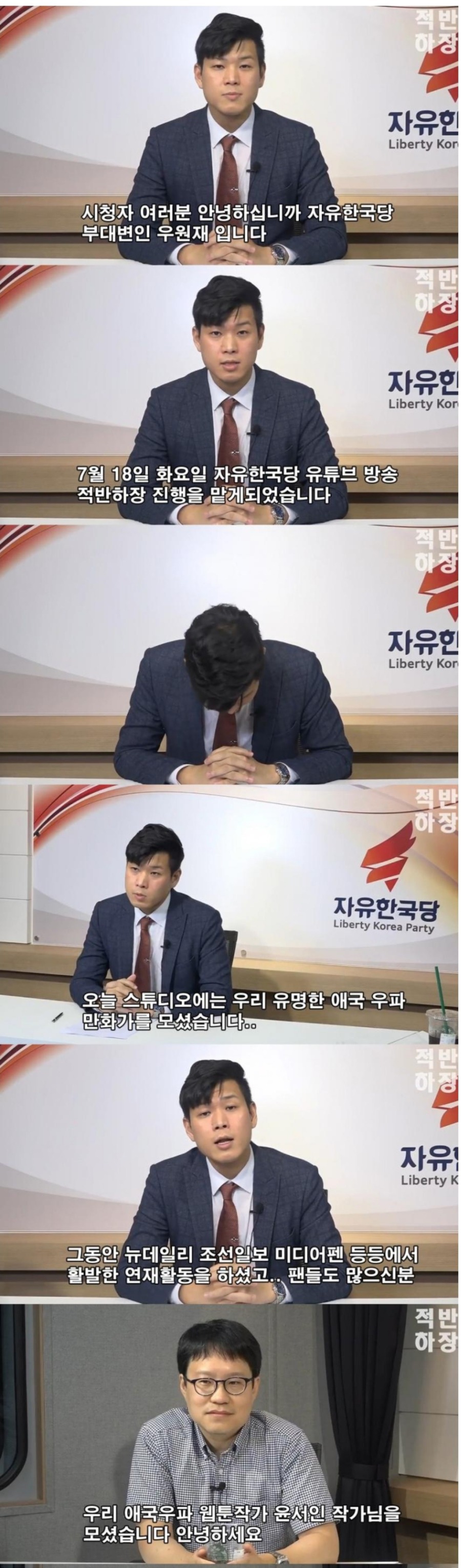 자유당 유튜브방송 게스트 | 인스티즈