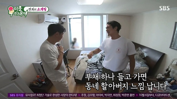 [미운우리새끼] 임원희 뼈 부러지는 배정남의 패션 지적.jpg | 인스티즈