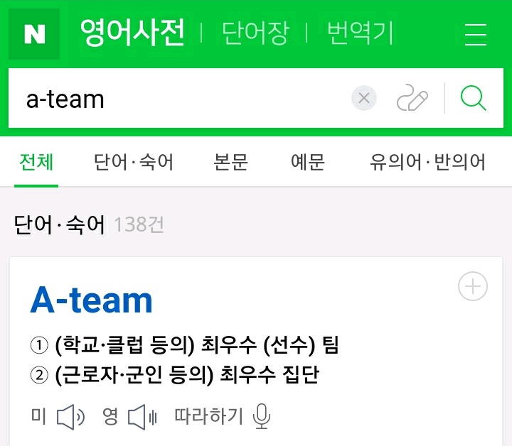 에이팀(A-Team) 이미지