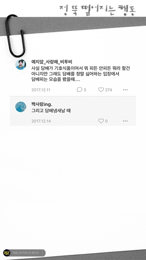 이성의 정 뚝 떨어지는 행동 | 인스티즈