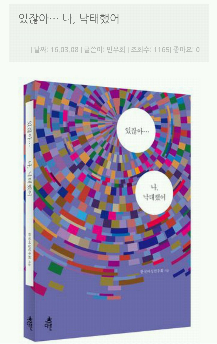 임신중절한 여성들에게 직접 듣는 이야기 (낙태죄 폐지 해야하는 이유) | 인스티즈