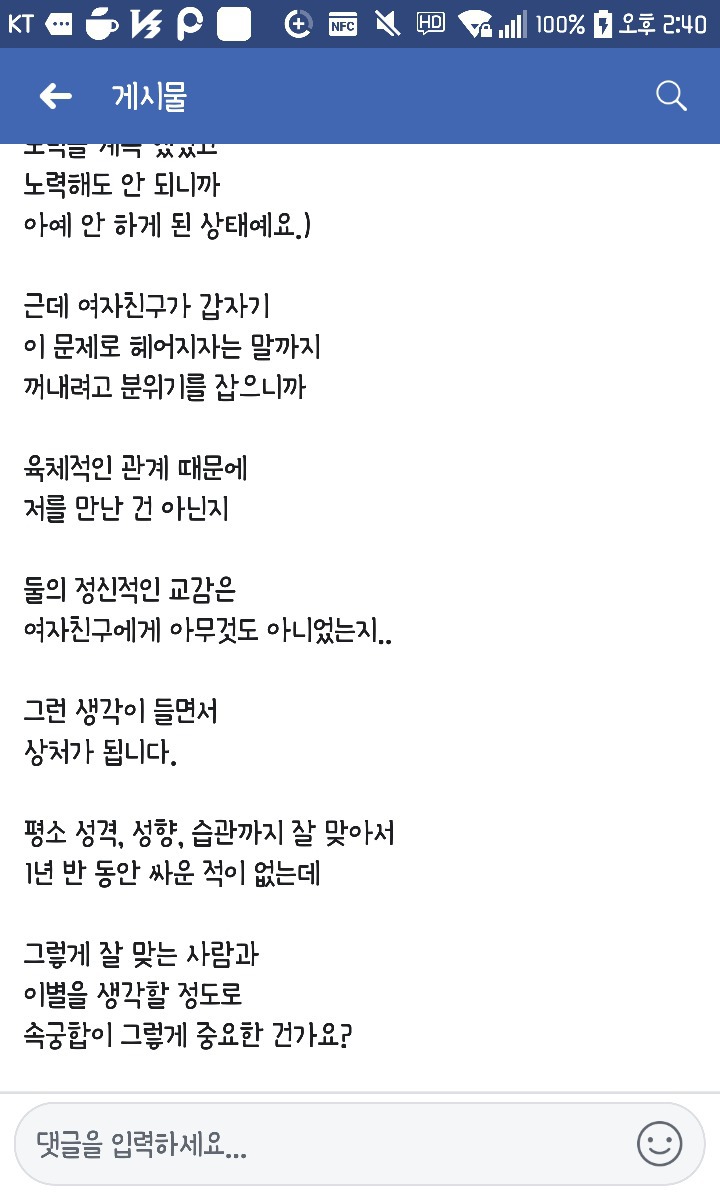 속궁합문제로 이별이 온 커플 | 인스티즈