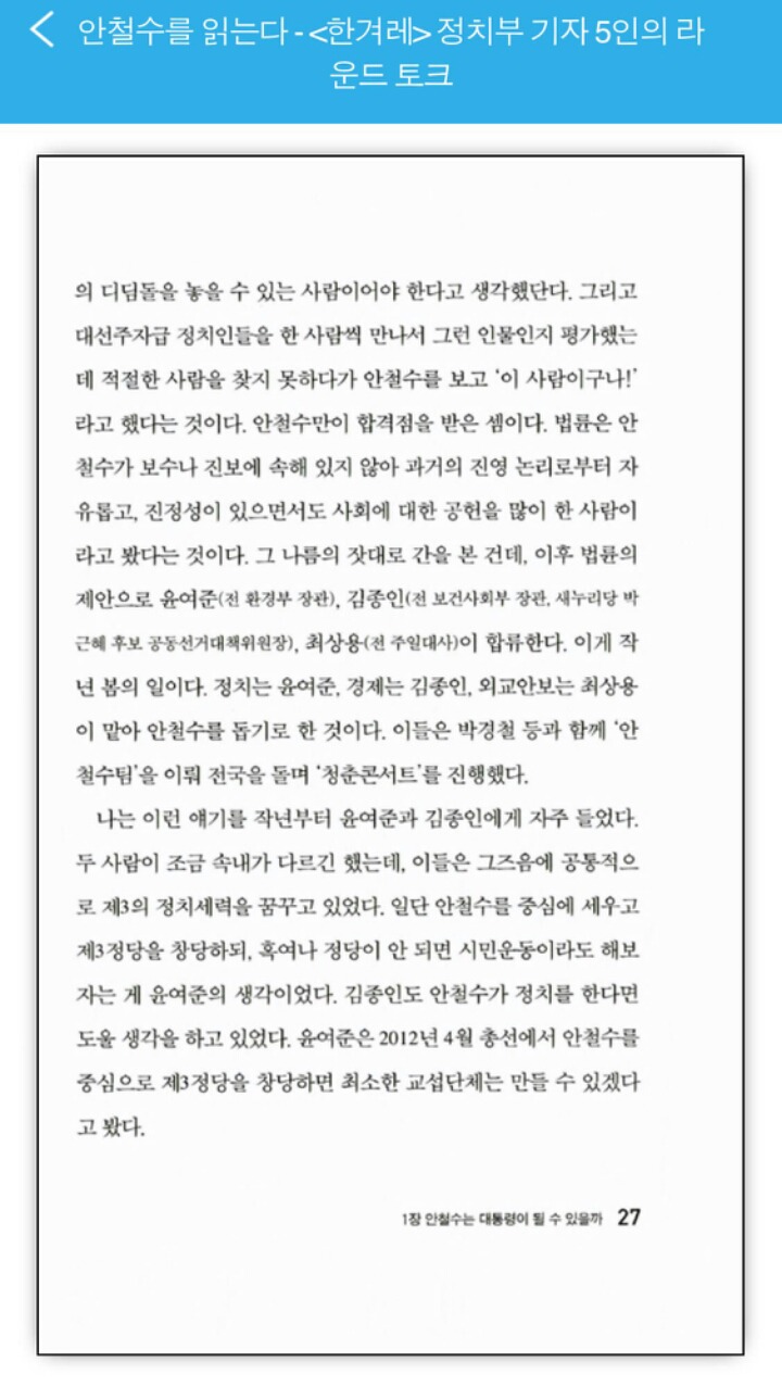 법륜스님♡안철수 | 인스티즈
