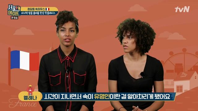 [서울메이트] 김숙의 인지도를 알고 놀라는 프랑스 친구들 | 인스티즈