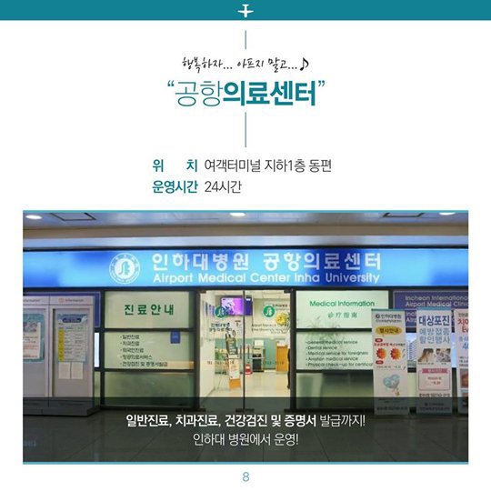 인천공항에서 꼭 이용해야 할 것 9가지 | 인스티즈