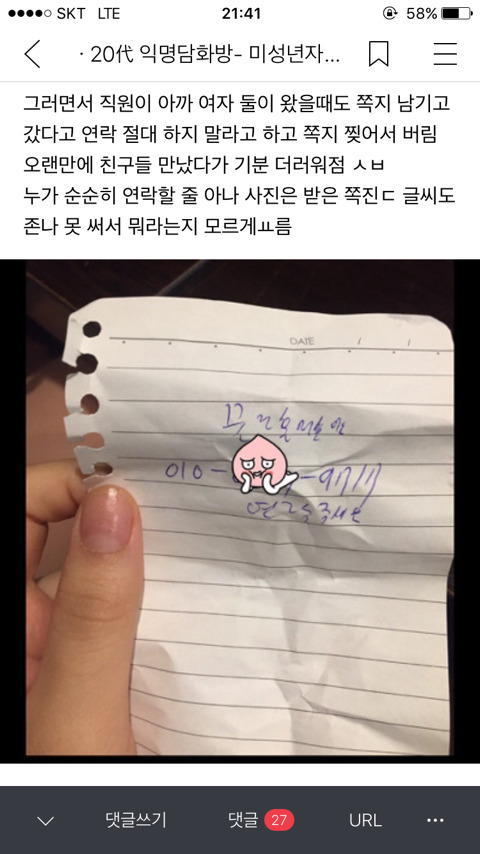 물건 주웠다고 쪽지 주는 사람 조심해 | 인스티즈