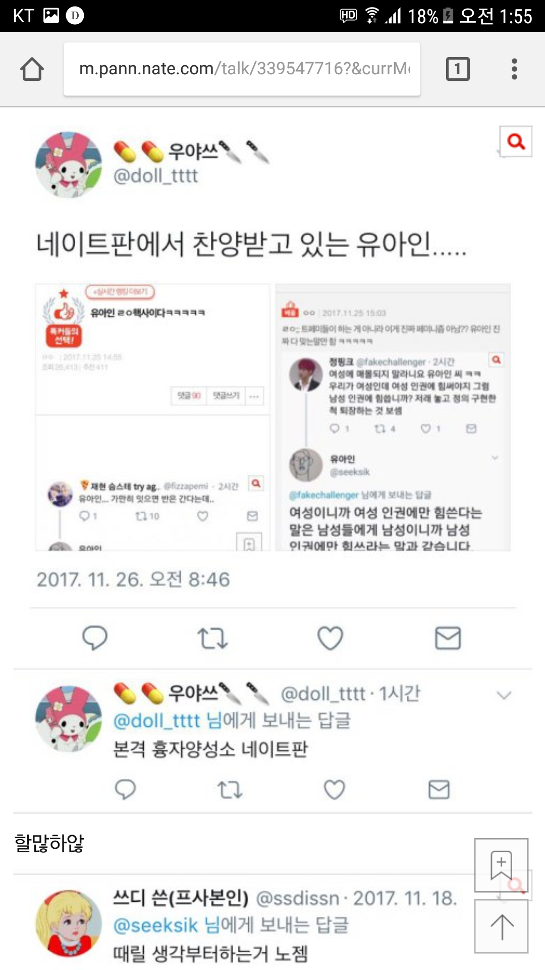 네이트판 유아인 글에 대한 트위터반응 | 인스티즈