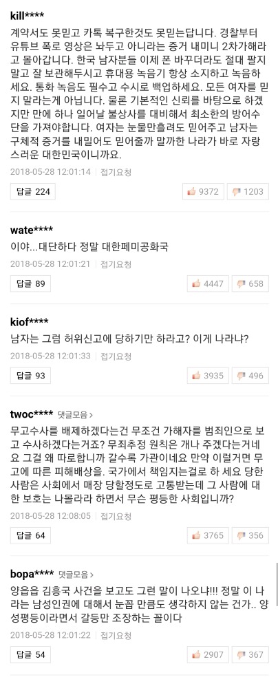 점점 미쳐가는 무고죄.jpg | 인스티즈