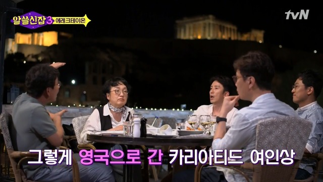 [알쓸신잡3] 영국이나 프랑스 같은 나라들이 문화 양아치인 이유 | 인스티즈