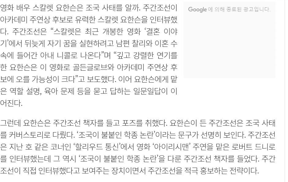 스칼렛 요한슨이 조국사태 커버 잡지를 들고 찍은 이유 | 인스티즈