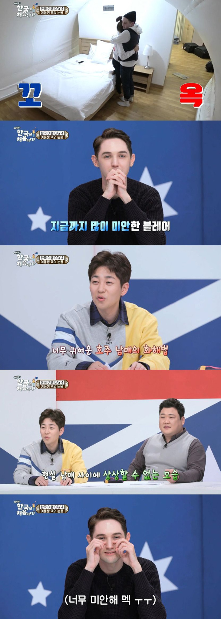 어서와한국은처음이지] 신기하면서 놀라웠던 귀여운 블레어 남매의 화해법.jpgif | 인스티즈