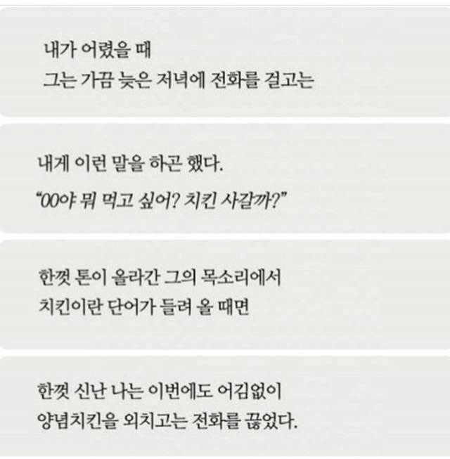 아버지가 갑자기 치킨을 사오신 이유 | 인스티즈