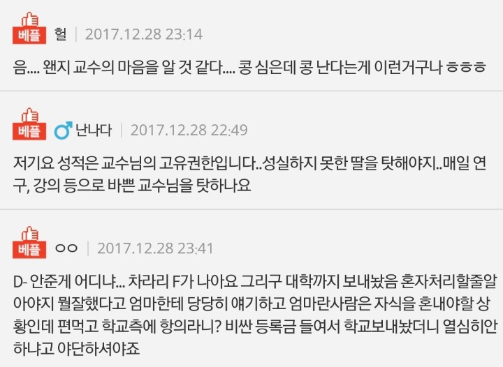 F학점 때문에 아이가 너무 힘들어해요 | 인스티즈