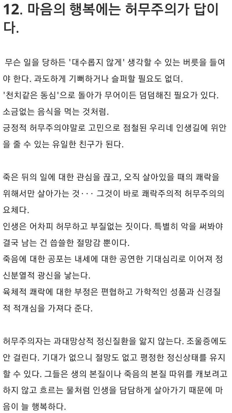 마광수 교수의 14가지 인생 조언 | 인스티즈